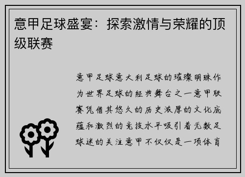 意甲足球盛宴：探索激情与荣耀的顶级联赛