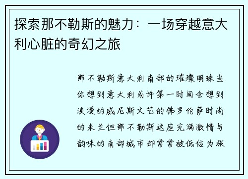 探索那不勒斯的魅力：一场穿越意大利心脏的奇幻之旅