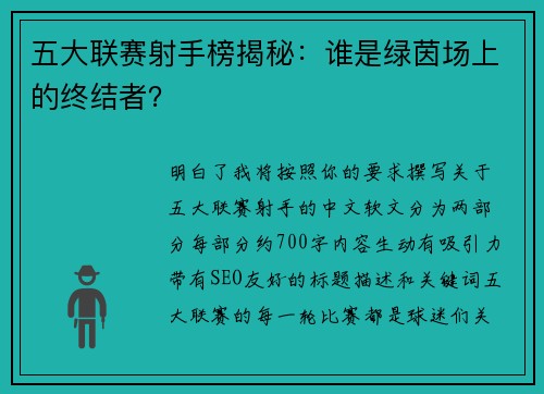 五大联赛射手榜揭秘：谁是绿茵场上的终结者？