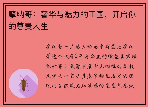 摩纳哥：奢华与魅力的王国，开启你的尊贵人生